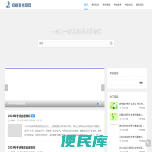 研究生招生信息网
