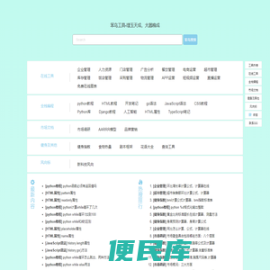笨鸟工具