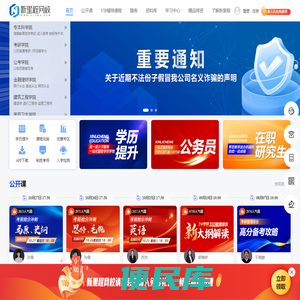 新里程教育一站式学历提升与资格考证平台