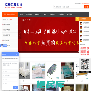 立格家具租赁