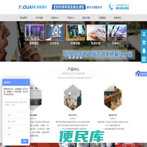 拓联通讯无线对讲系统专注摩托罗拉