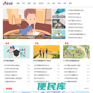 家长网