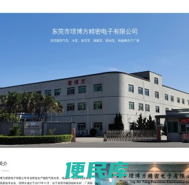 东莞市璟博方精密电子有限公司