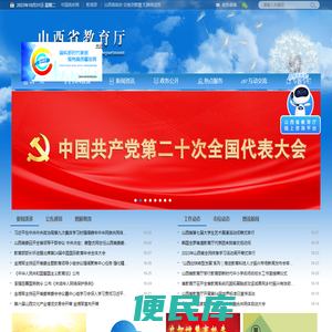 山西省教育厅