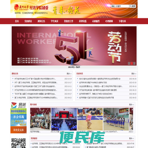 经济学院团委