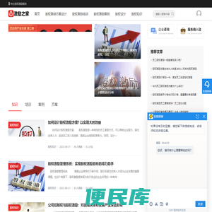 股权激励