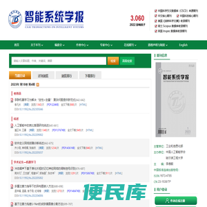 《智能系统学报》