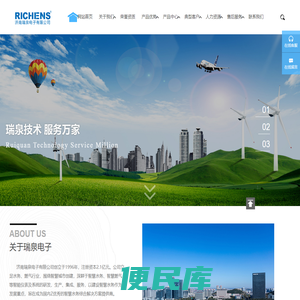 济南瑞泉电子有限公司