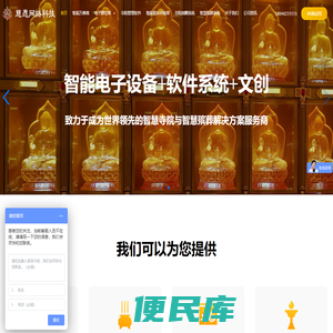 [厦门慈愿]智能（万佛墙｜骨灰存放架｜牌位架｜光明灯）以及寺院管理系统和网上祭祀软件