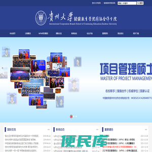 贵州大学继续教育学院国际合作分院