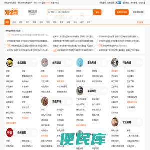 呼和浩特列举网