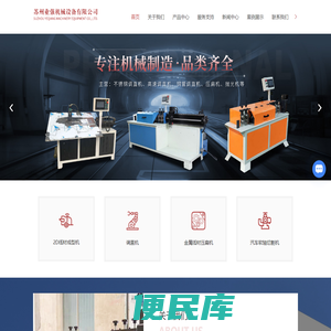 2D线材成型机