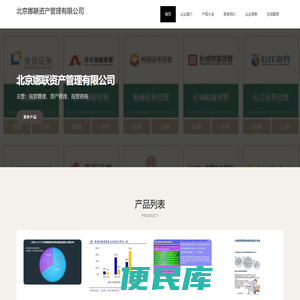 投资管理、资产管理、投资咨询、北京娜联资产管理有限公司