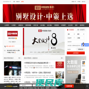 贵阳中策装饰