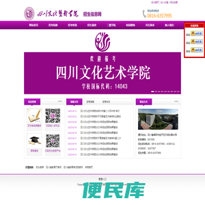 四川文化艺术学院