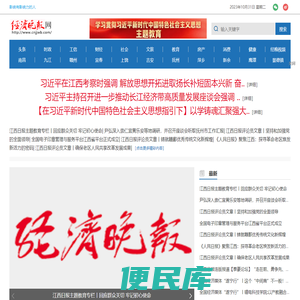 经济晚报网