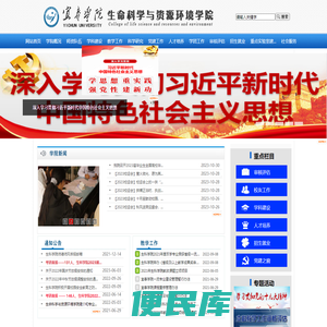 宜春学院生命科学与资源环境学院