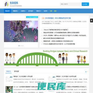 生命经纬