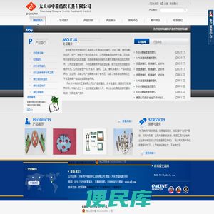 天长市中瑞纺织工具有限公司