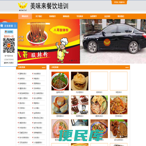 小吃培训