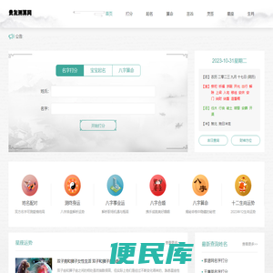 称骨算命