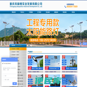 太阳能路灯15025729009