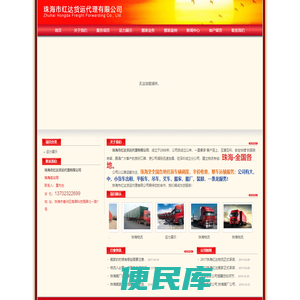 珠海市红达货运代理有限公司官方网站