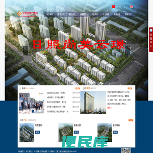 日照安居房地产集团