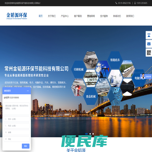 常州金韬源环保节能科技有限公司