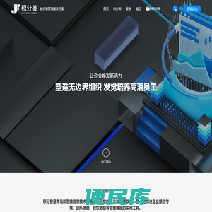 积分制管理软件