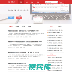 研报汇