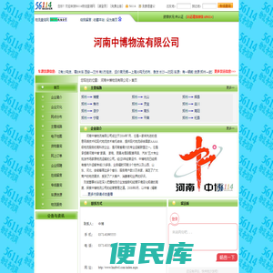 河南中博物流有限公司