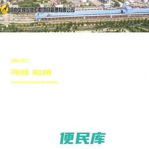 河北华翔兴油工程项目管理有限公司