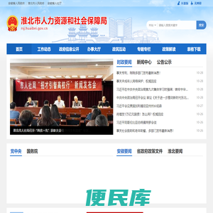 淮北市人力资源和社会保障局