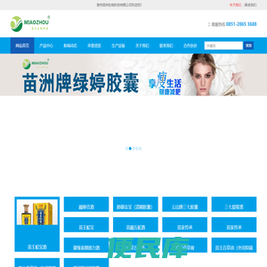 贵州苗洲生物科技有限公司