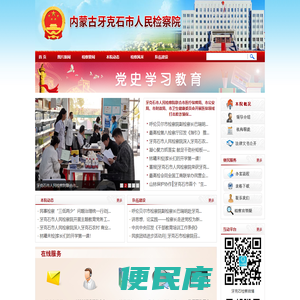 内蒙古自治区牙克石市人民检察院