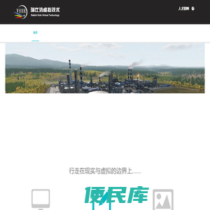 瑞比浩虚拟技术