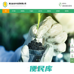 湖北金谷丰化肥有限公司