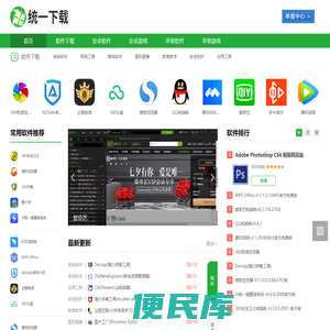 电脑软件下载