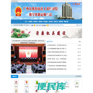 广西南宁铁路运输检察分院