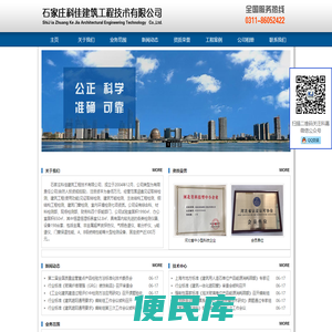 石家庄科佳建筑工程技术有限公司