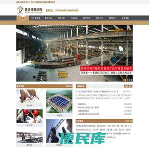 甘肃鑫金泽钢结构工程有限公司