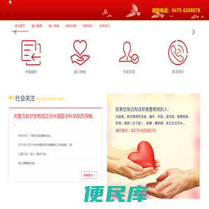 肽好爱心网