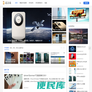 适会说