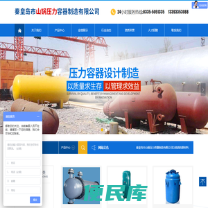 秦皇岛市山锅压力容器制造有限公司