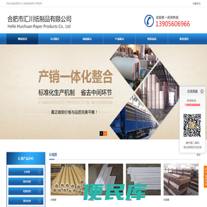 合肥纸管厂