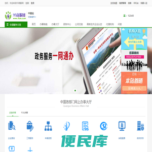 全国政务服务中心电话