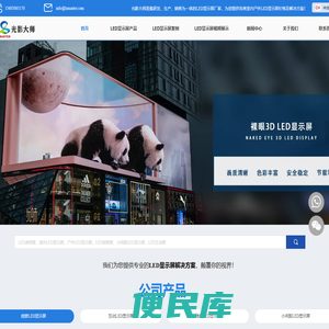 创意LED显示屏厂家