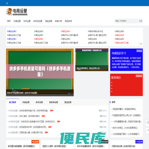 电商运营