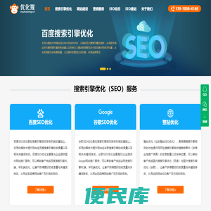 SEO优化